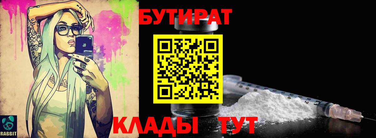 Кулебаки  Бутират BDO 33%  Бутират  Вход с VPN 
