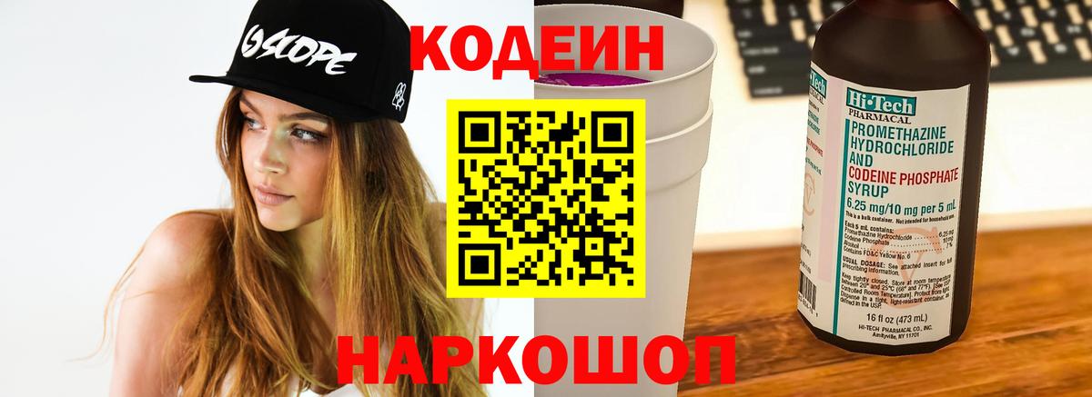 Кодеин напиток Lean (лин)  Codein Purple Drank  Кулебаки  Вход с VPN 