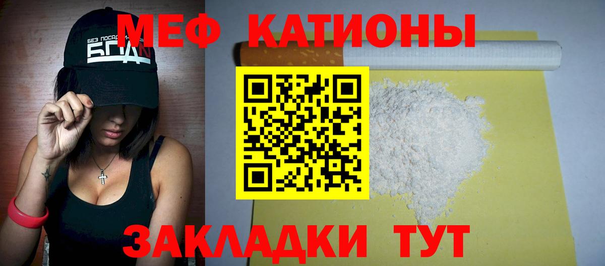 Меф мяу мяу мука Кулебаки